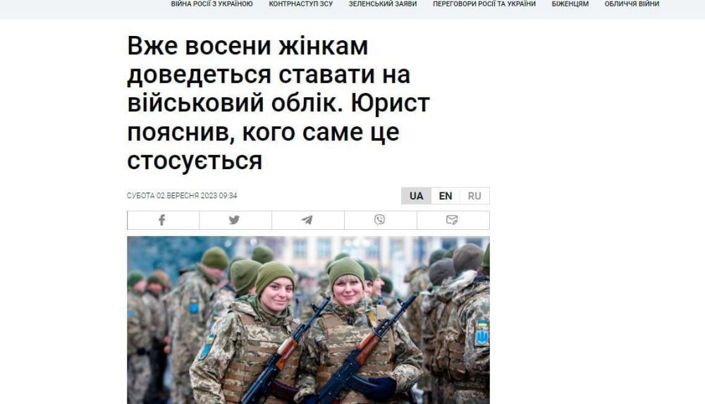 На Украине мобилизуют женщин