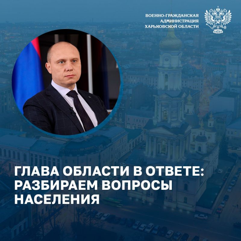 Уважаемые жители Харьковской области!