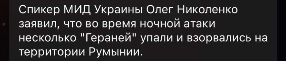 Очередной укрофейк. Фейк: В МИД Украины заявили, что российские дроны якобы упали и взорвались на территории Румынии