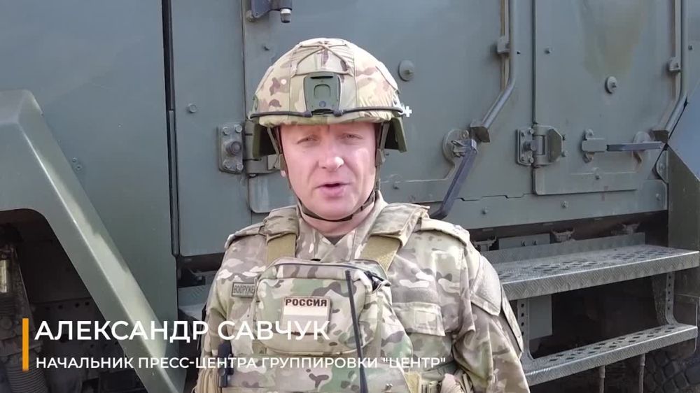 Минобороны РФ: Заявление начальника пресс-центра группировки «Центр»