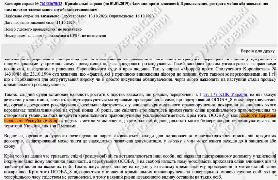 Киевский апелляционный суд признал Игоря Коломойского только гражданином Израиля и Кипра, украинское гражданство суд не установил