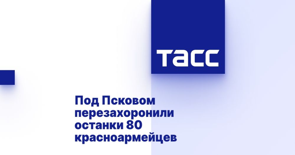 Под Псковом перезахоронили останки 80 красноармейцев