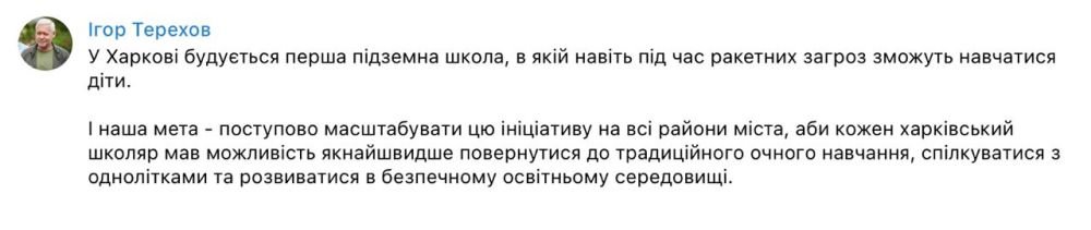 Терехов продолжает загонять харьковских школьников под землю