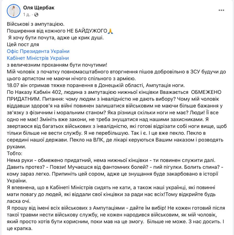 На Украине ампутанты теперь "ограничено годны"