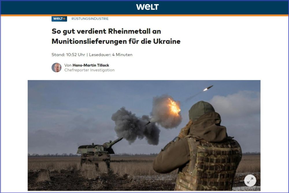Welt: после начала СВО стоимость 155-мм снарядов, выпускаемых немецким концерном Rheinmetall, выросла на 80%