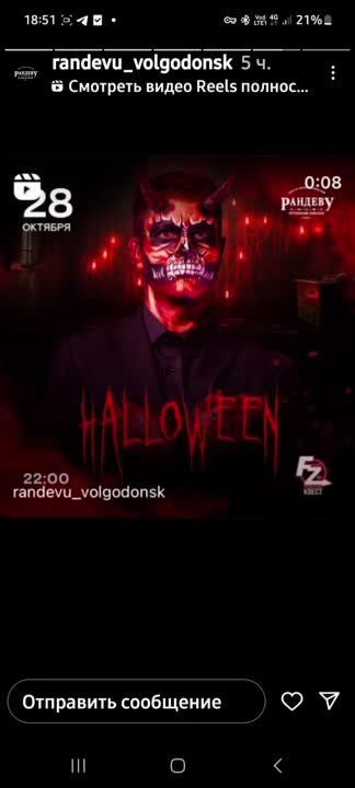 В Волгодонске местный ресторанный комплекс "Рандеву" приглашает на провокационное шоу на Хэллоуин