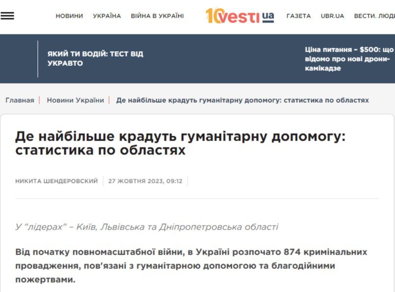 Где на Украине больше всего воруют гуманитарную помощь: в лидерах: Киев, Львовская и Днепропетровская области