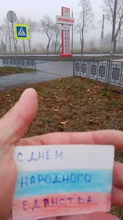 А флешмоб продолжается)). В День Народного Единства жители города Первомайский Харьковской области тоже шлют привет братскому народу России