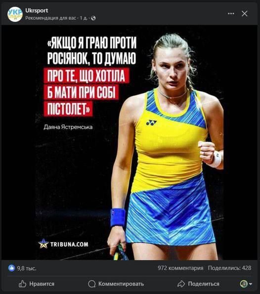 Теннисистка из Украины Ястремская: