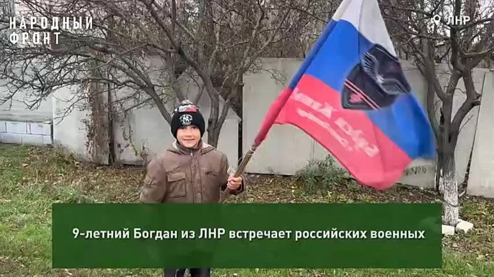 9-летний Богдан из ЛНР встречает российских военных
