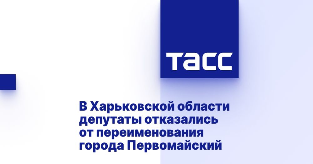 В Харьковской области депутаты отказались от переименования города Первомайский
