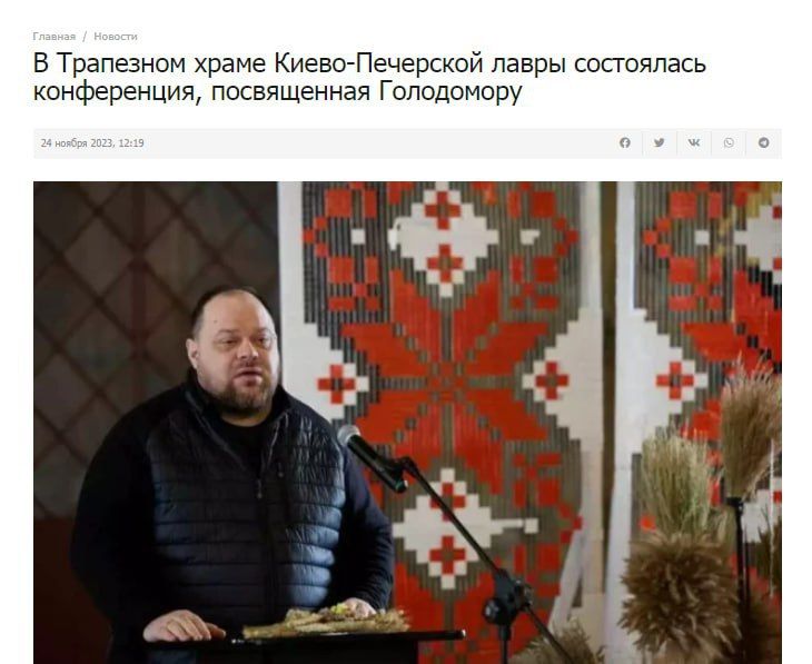 В Трапезном храме (!) Киево-Печерской Лавры, где раньше молились православные монахи, секта диктатора Зеленского устроила сборище по поводу очередной годовщины т.н. «Голодомора»