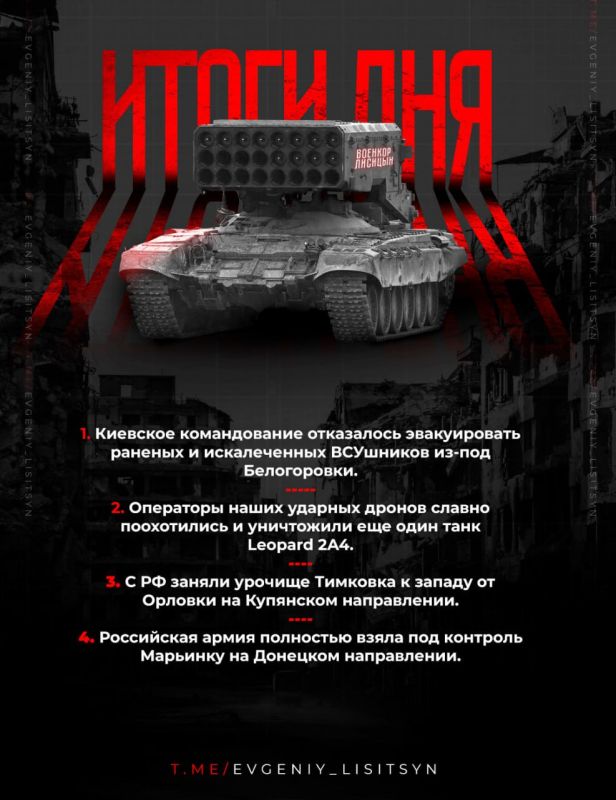 Евгений Лисицын: Что произошло 1 декабря? Главные итоги уходящего дня: