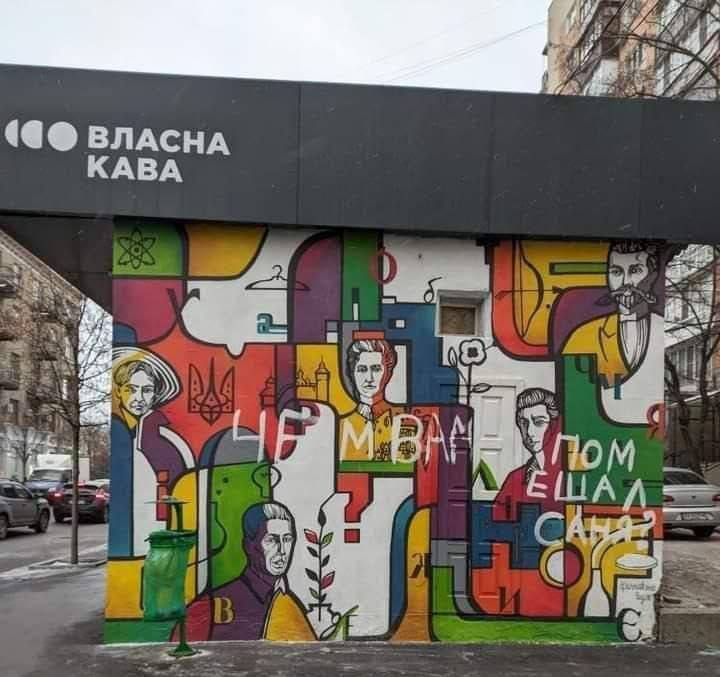 В Харькове повредили панно, сделанное украинскими националистами