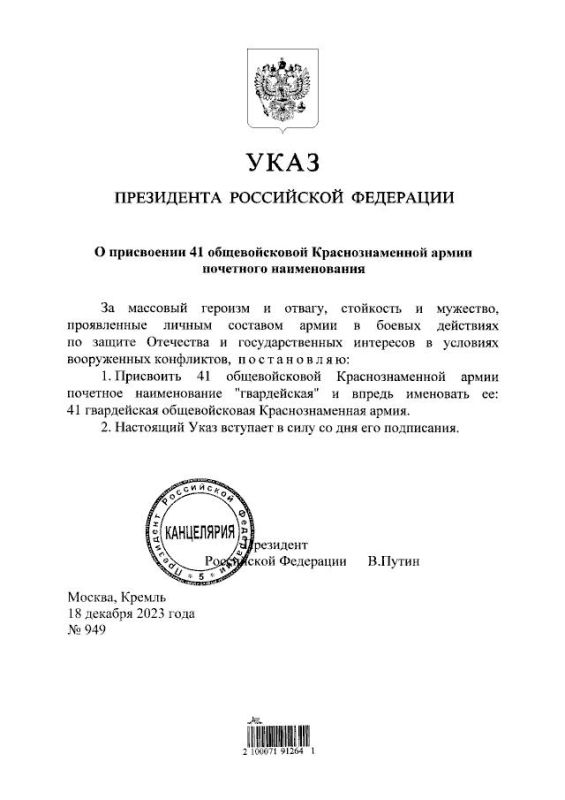 За массовый героизм и отвагу: 41-я армия «тважных», 177-я бригада морской пехоты, 100-я бригада разведки и 49-я зенитная бригада приказом президента стали гвардейскими