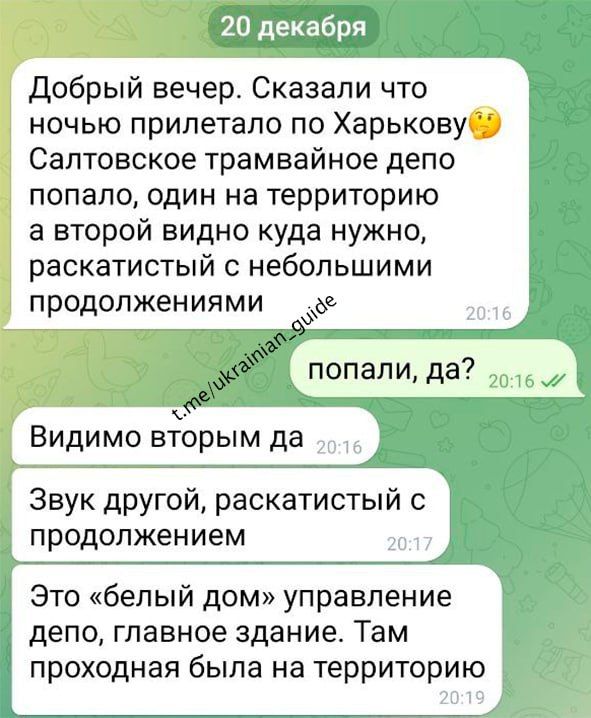 Подписчики Направленца по Украине из Харькова сообщают, что прошлой ночью ракета попала по администрации трамвайного депо в Салтовском районе