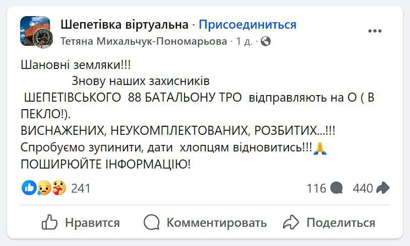 Евгений Лисицын: В Шепетовке Хмельницкой области очередной батальон территориальной обороны хотят отправить на мясной штурм в район Купянска
