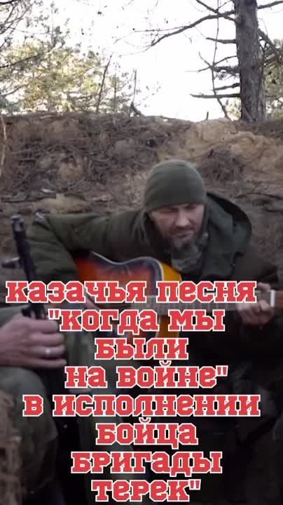 Казачья песня "Когда мы были на войне" в исполнении бойца бригады "Терек"