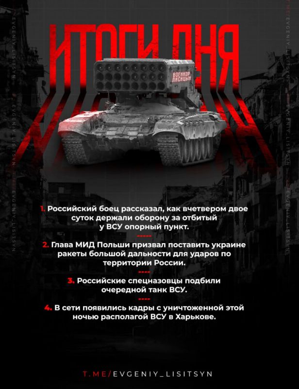 Евгений Лисицын: Что произошло 3 января? Главные итоги уходящего дня: