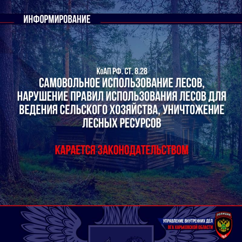 Управление внутренних дел ВГА Харьковской области информирует граждан об административной ответственности за совершение...