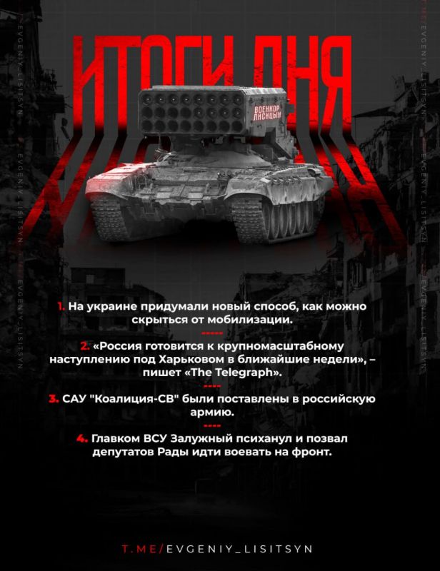 Евгений Лисицын: Что произошло 5 января? Главные итоги уходящего дня: