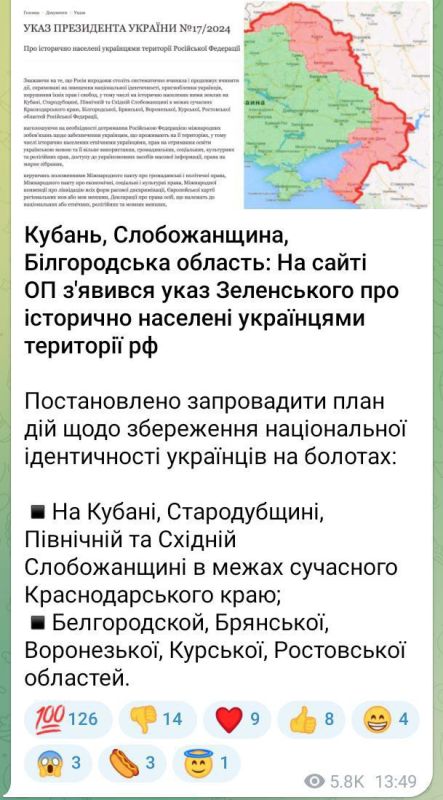 Сегодня Зеленский подписал указ, в котором говорится о российских землях, якобы населенных этническими украинцами