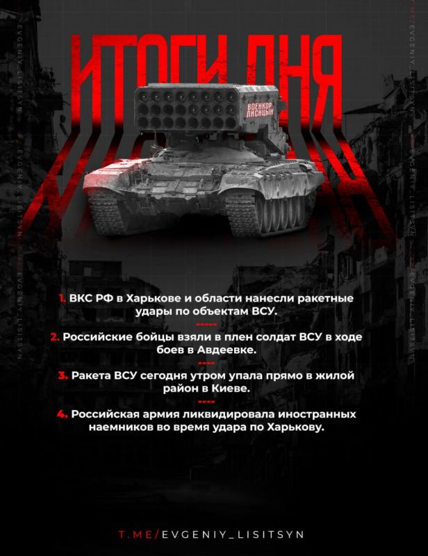 Евгений Лисицын: Что произошло 23 января? Главные итоги уходящего дня: