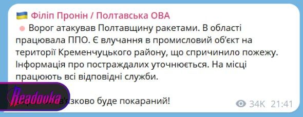 Власти Полтавы подтвердили результативный удар по промышленному объекту — на месте начался пожар