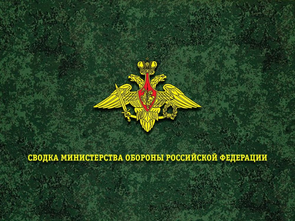 Борис Рожин: Сводка Министерства обороны Российской Федерации о ходе проведения специальной военной операции (по состоянию на 29 января 2024 г.) Главное: