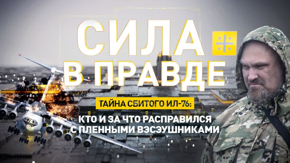 Уже совершенно точно установлено, что ракета по военно-транспортному самолёту с пленными украинцами прилетела из Харьковской...