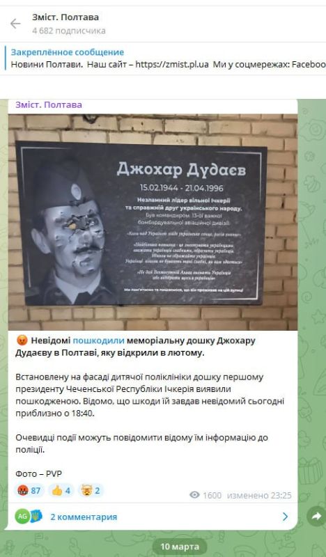 Роман Сапоньков: Неизвестные испортили мемориальную доску чеченскому террористу Джохару Дудаеву в Полтаве