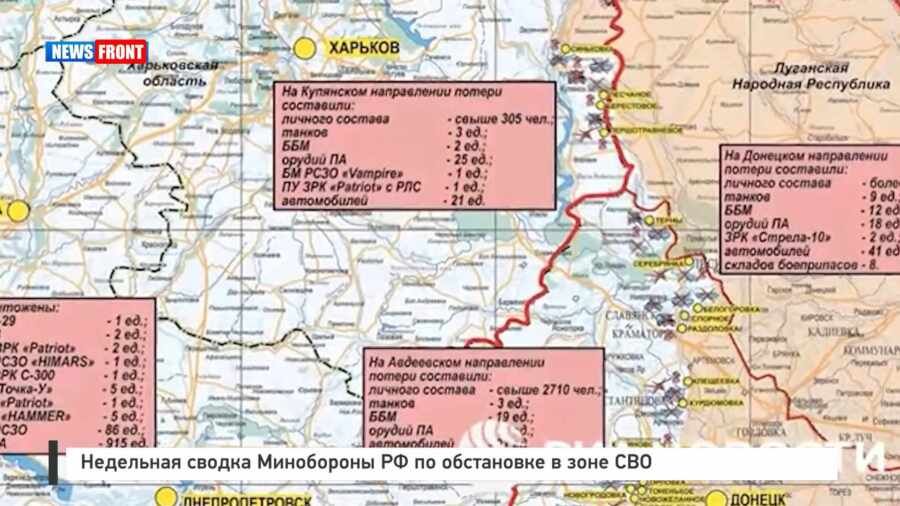 Недельная сводка Минобороны РФ по обстановке в зоне СВО