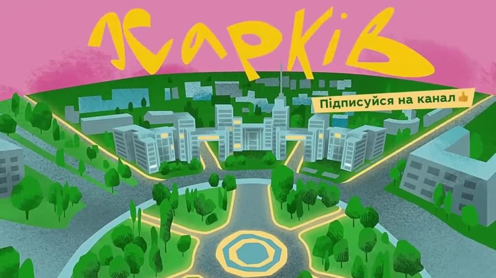 Киевские «геббельсы» решили по-тихому умыкнуть Харьков из русского культурного и научного наследия и записать его «украинским мiстом»