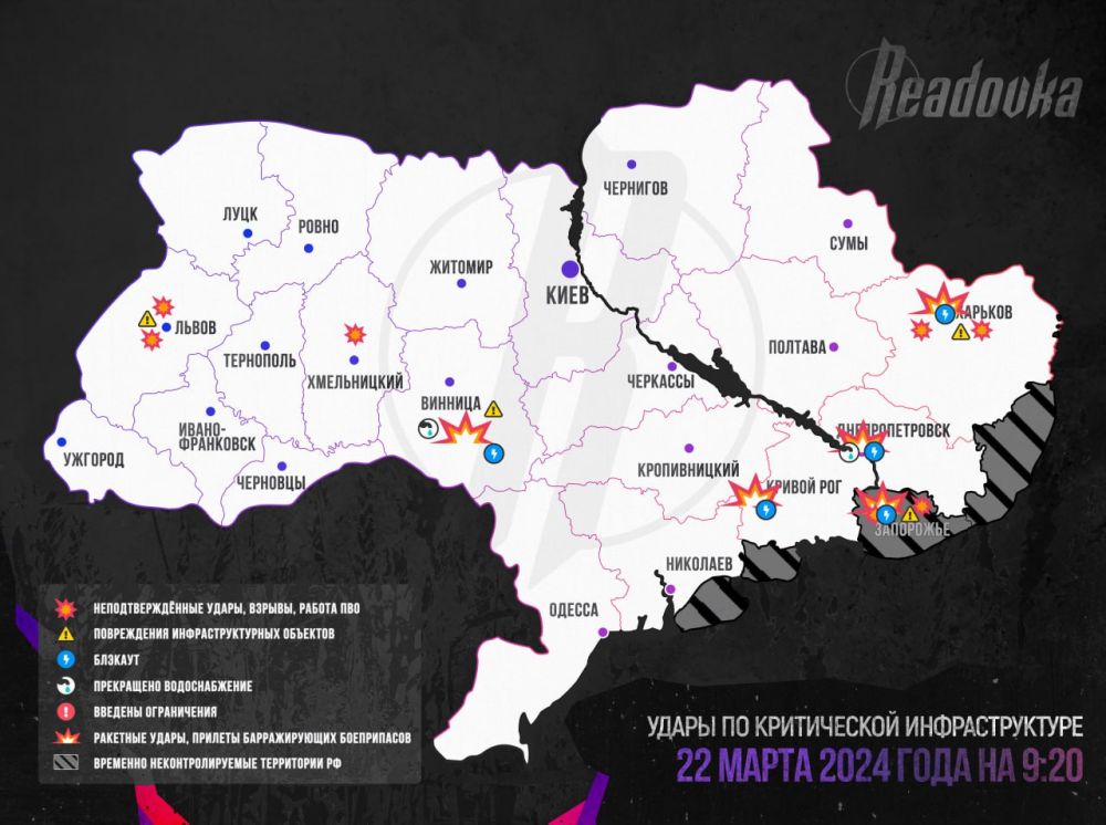 В результате масштабного удара русской армии по украинской инфраструктуре ряд объектов выведен из строя — в некоторых регионах нет света, воды и интернета