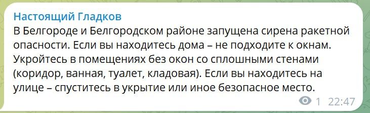 В Белгороде и окрестностях запущена сирена ракетной опасности — власти региона