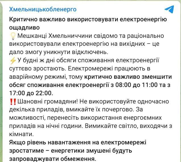 Вслед за Харьковом и Одессой отключения электричества могут начаться в Хмельницкой области