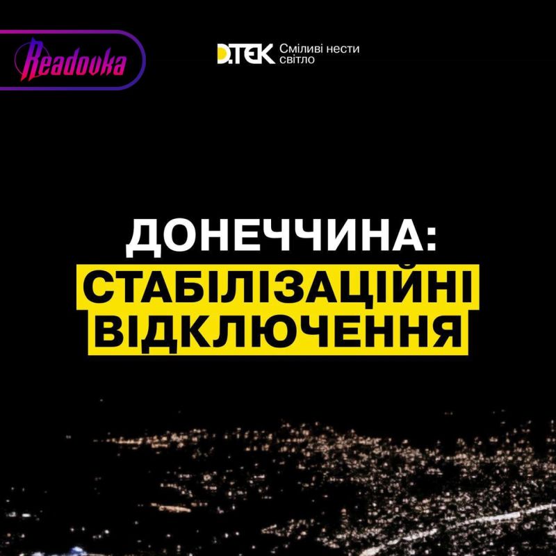 Самое время! — в части ДНР, временно находящейся под контролем ВСУ, и в нескольких других областях будут давать свет по расписанию из-за последствий ударов возмездия ВС РФ
