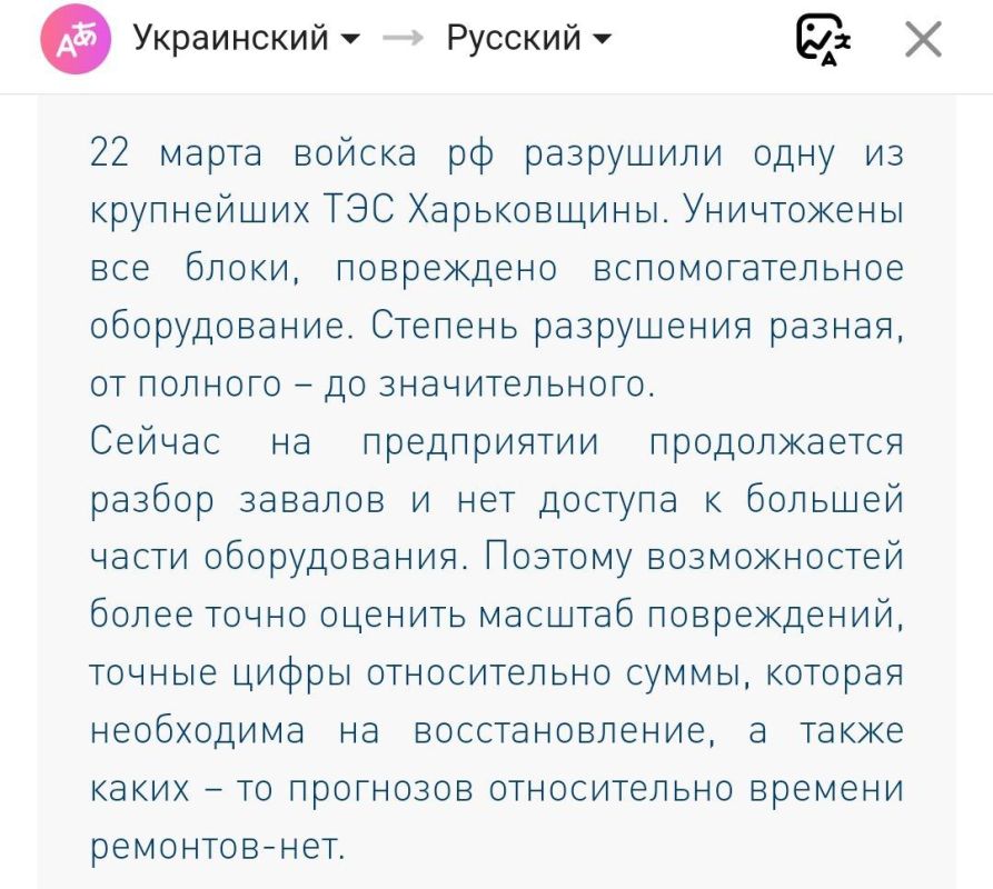 Два майора: ЦентрЭнерго (Украина) сообщает о разрушении одной из ТЭС Харьковской области
