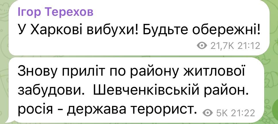 Власти Харькова подтверждают первые прилеты
