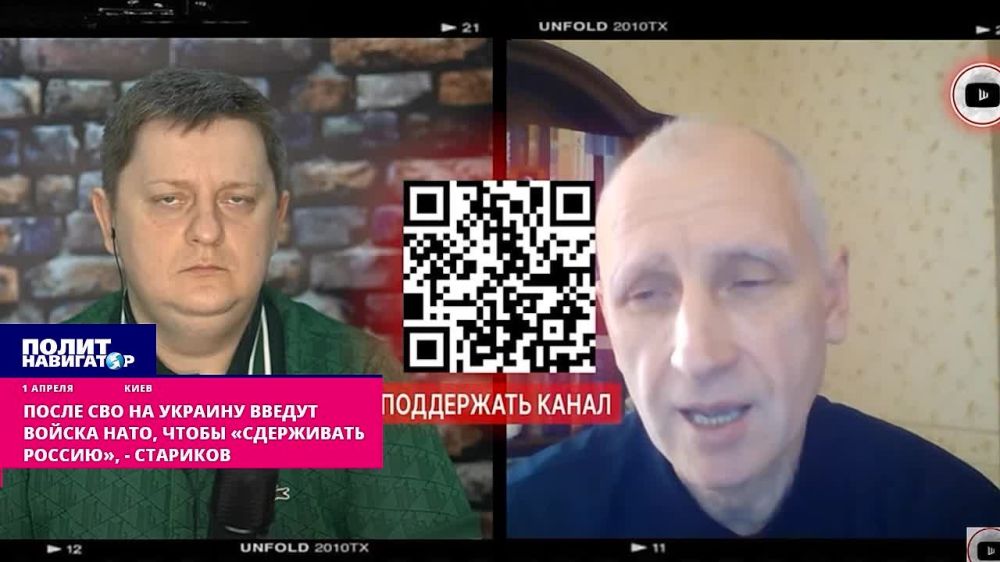 После СВО на Украину введут войска НАТО, чтобы «сдерживать Россию», – Стариков