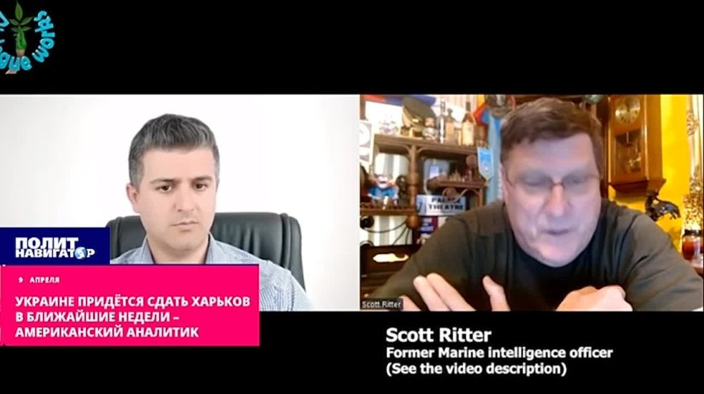 Украине придётся сдать Харьков в ближайшие недели – американский аналитик