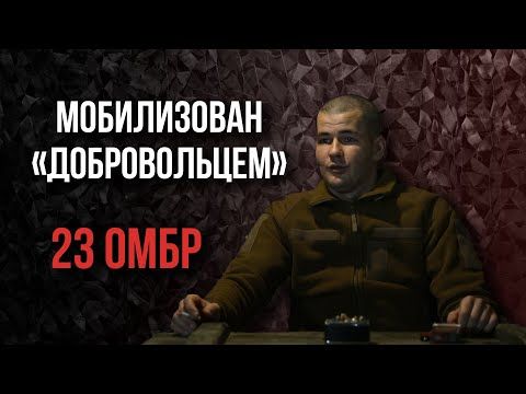 Сегодня в рубрике #как_там_на_передке Богдан Шевченко из 23 отдельной механизированной бригады ВСУ