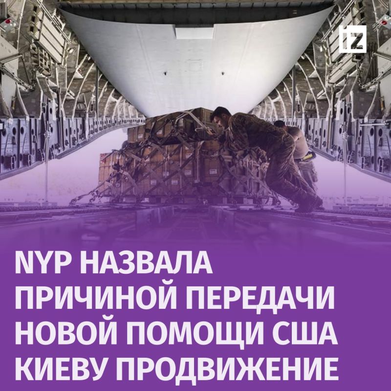 Вашингтон отправил Киеву очередной пакет военной помощи на $400 млн из-за страха продвижения российской армии, пишет газета New York Post