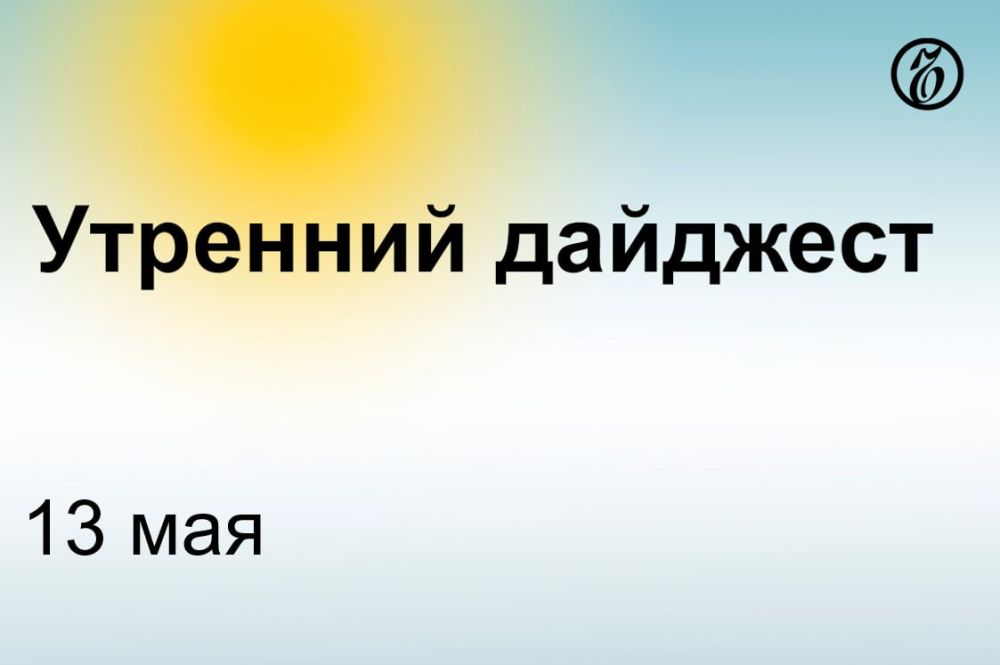 Главные новости к утру