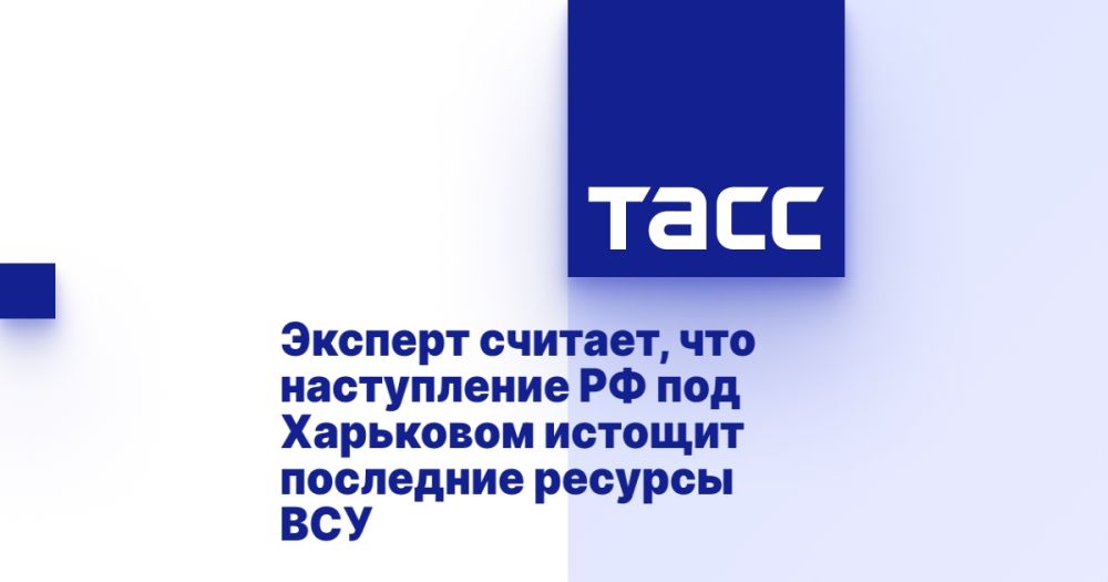Эксперт: наступление РФ под Харьковом истощит последние ресурсы ВСУ