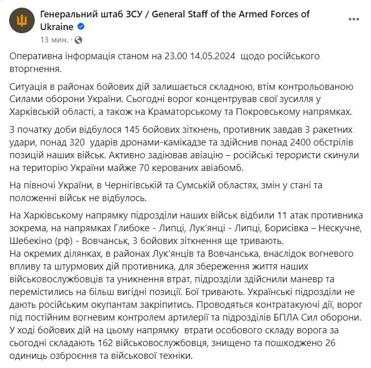 В Генштабе Украины заявили, что в районе Волчанска и Лукьянцев ВСУ "переместились на более выгодные позиции"