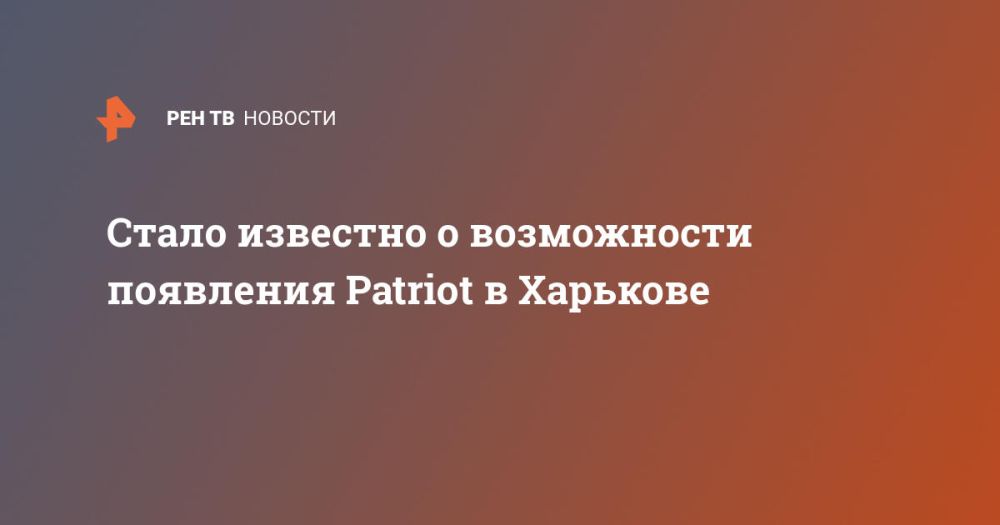 Стало известно о возможности появления Patriot в Харькове