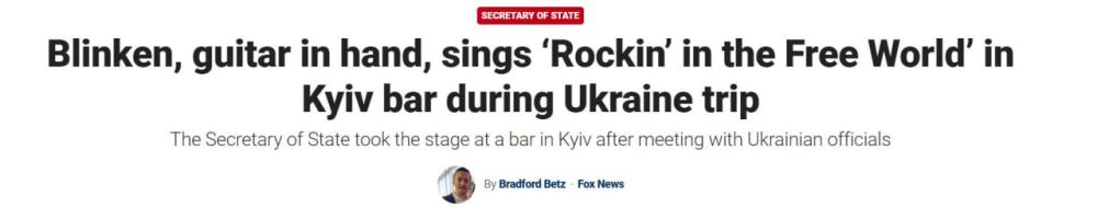 Пока украинский фронт рушится, Блинкен поёт песенки под гитару— Fox News