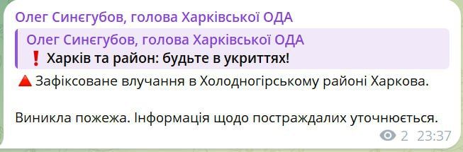 В Харькове очередные прилеты