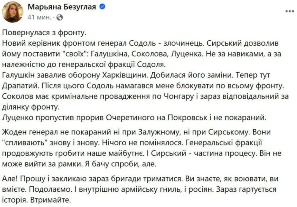 Депутат Верховной Рады Марьяна Безуглая назвала украинских генералов "преступниками"